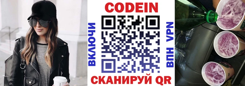 Кодеин Purple Drank  Сосногорск 
